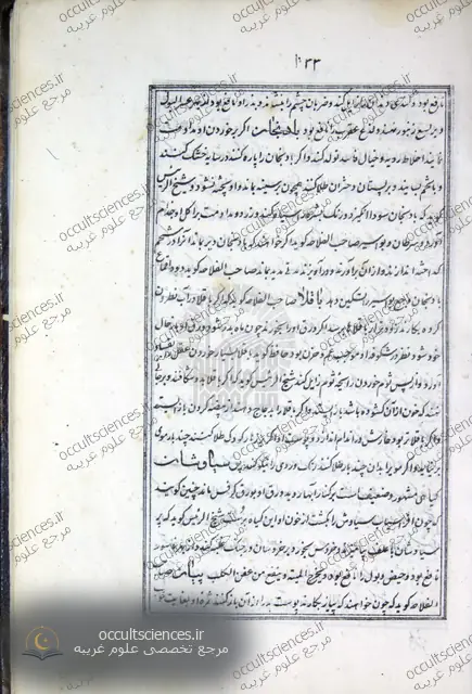 کتاب عجایب المخلوقات قزوینی - صفحه نمونه 2