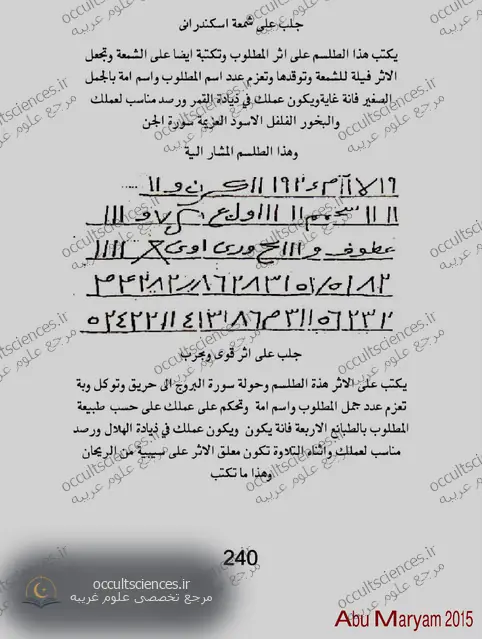 کتاب السحر الأبيض للجلب والمحبة والقبول - صفحه نمونه 1