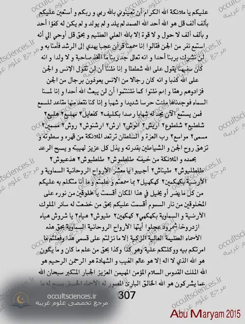 کتاب السحر الأبيض للجلب والمحبة والقبول - صفحه نمونه 2
