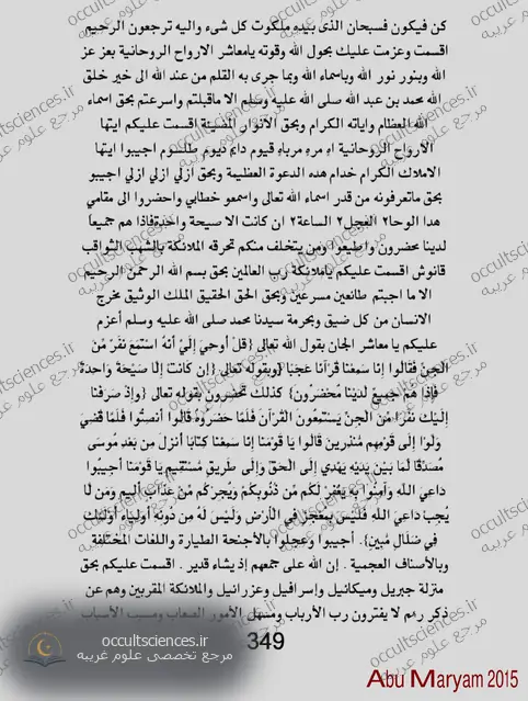 کتاب السحر الأبيض للجلب والمحبة والقبول - صفحه نمونه 3