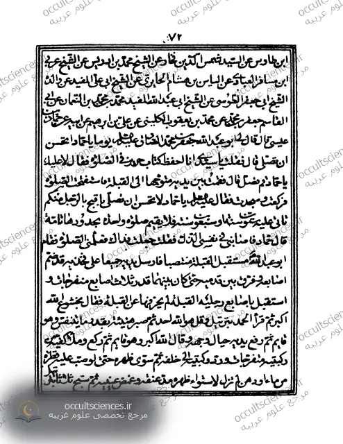 کتاب اربعین شیخ بهایی (الأربعون حديثاً) - صفحه نمونه 2