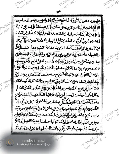 کتاب اربعین شیخ بهایی (الأربعون حديثاً) - صفحه نمونه 3