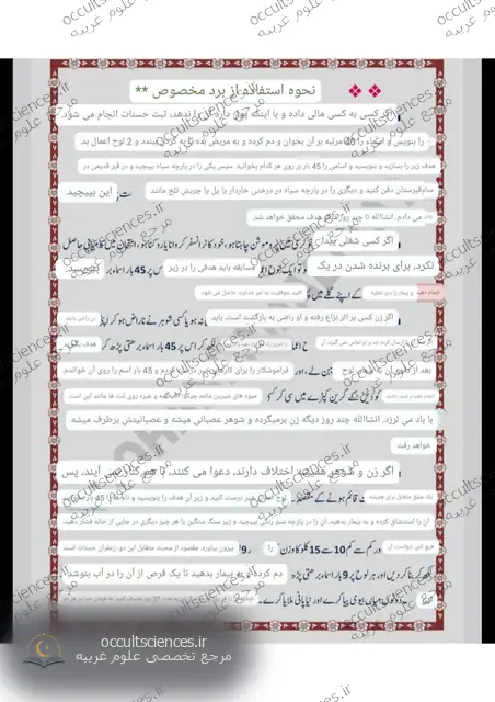 کتاب اسماء برهتیه (نام برهاتیه و لوح خاص) - صفحه نمونه 1