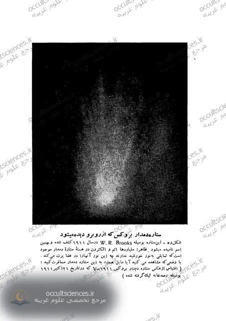 کتاب نجوم برای همه - صفحه نمونه 2
