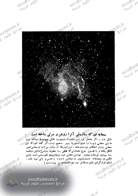 کتاب نجوم برای همه - صفحه نمونه 3
