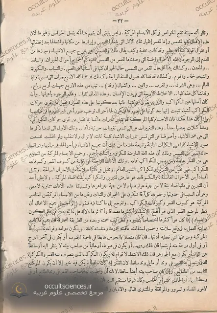 کتاب معرفی کلی حکمت، احکام صور (غاية الحكيم) - صفحه نمونه 1