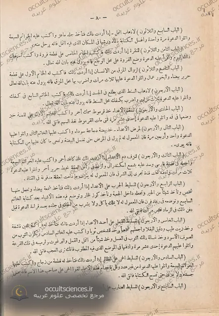 کتاب معرفی کلی حکمت، احکام صور (غاية الحكيم) - صفحه نمونه 2