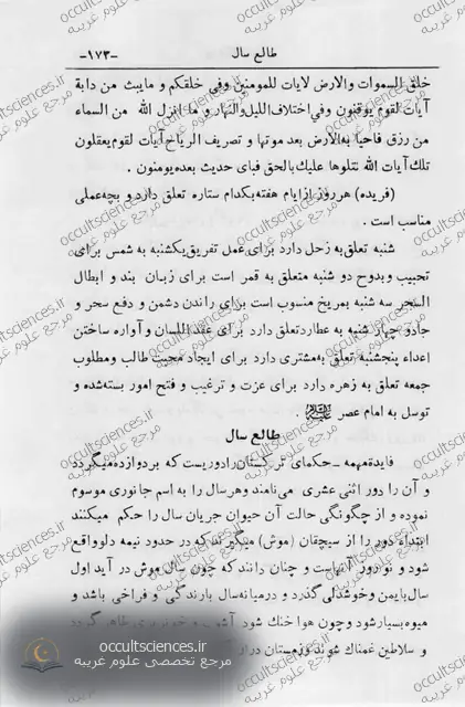 کتاب گل های ارغوان: ادعیه و ادویه - صفحه نمونه 1