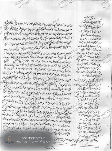 کتاب گلشن سیاه قلم - صفحه نمونه 3