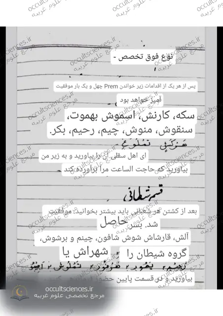 کتاب جامع عملیات قاضی وقار مجرب - صفحه نمونه 3