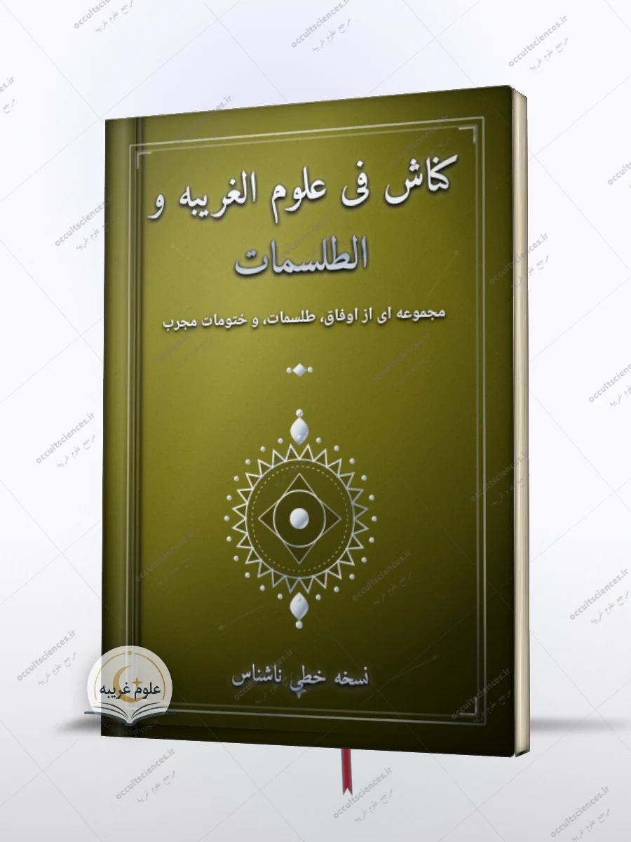 کتاب ابواب و فوائد روحانیه