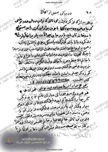 کتاب مفاتیح الاسرار - 2 جلد - صفحه نمونه 1