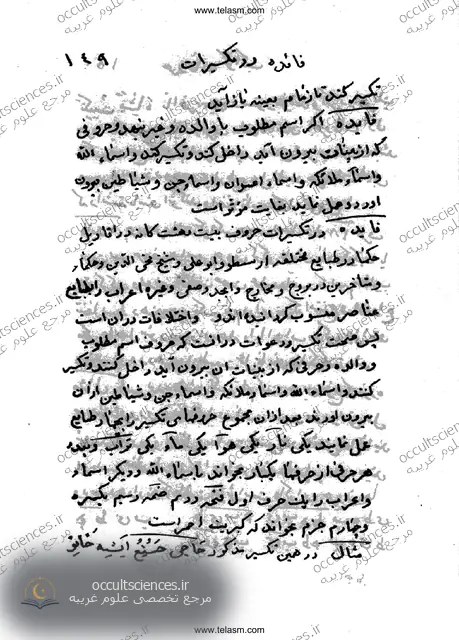 کتاب مفاتیح الاسرار - 2 جلد - صفحه نمونه 3