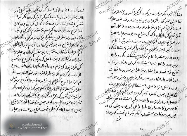 کتاب مجموعه شش رسائل در علوم غریبه - صفحه نمونه 2