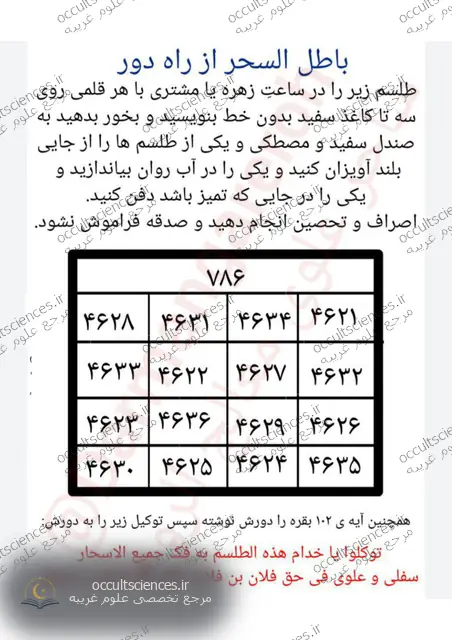 کتاب مجربات روحانی - 3 جلد - صفحه نمونه 3