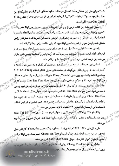 کتاب پرورش انرژی حیاتی چی کونگ - صفحه نمونه 1