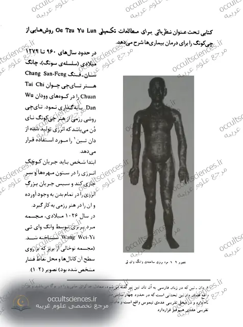 کتاب پرورش انرژی حیاتی چی کونگ - صفحه نمونه 2