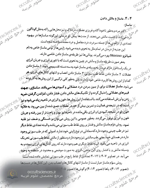 کتاب پرورش انرژی حیاتی چی کونگ - صفحه نمونه 3