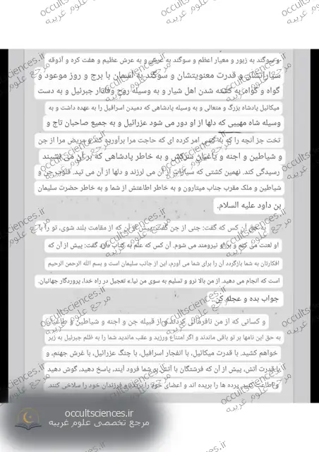 کتاب سحر هاروت و ماروت در بازی های جادویی - صفحه نمونه 2