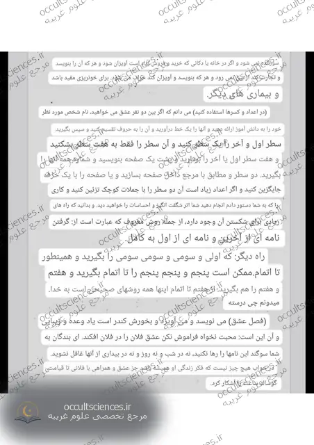 کتاب سحر هاروت و ماروت در بازی های جادویی - صفحه نمونه 3