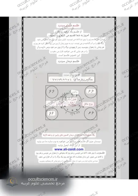 کتاب طلسمات و اوفاق حکیم روحانی - صفحه نمونه 1
