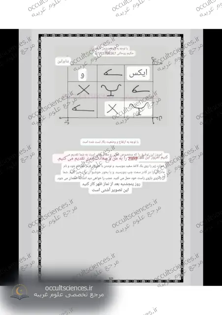 کتاب طلسمات و اوفاق حکیم روحانی - صفحه نمونه 2