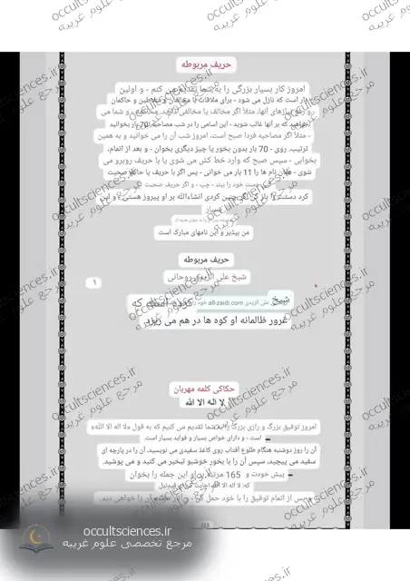 کتاب طلسمات و اوفاق حکیم روحانی - صفحه نمونه 3