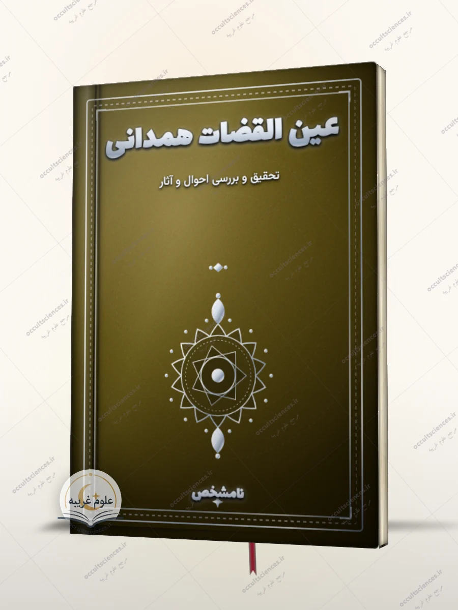 کتاب عیون الحکایات الکبری