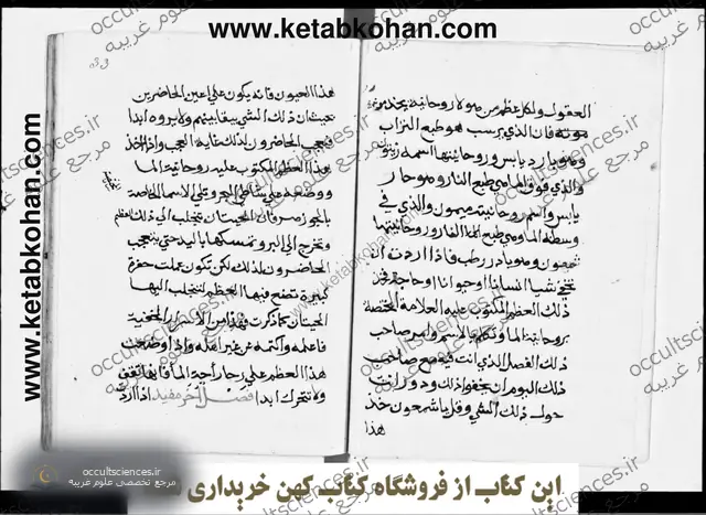 کتاب عیون الحکایات الکبری - صفحه نمونه 1