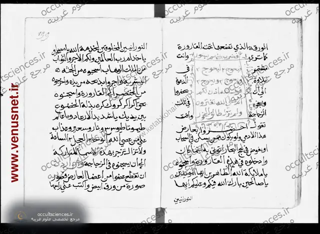 کتاب عیون الحکایات الکبری - صفحه نمونه 3